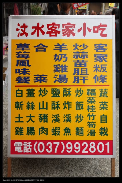 《遊記—苗栗》汶水老街