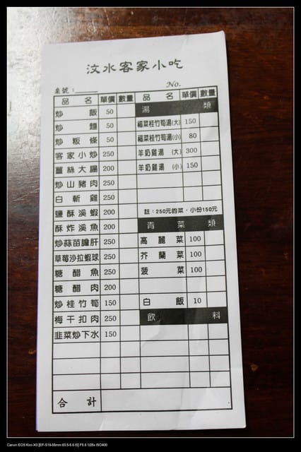 《遊記—苗栗》汶水老街