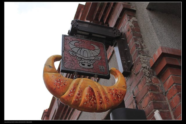 《遊記—台北》三峽老街玩樂去