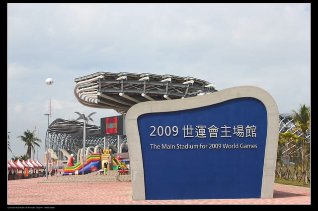 《遊記—高雄》高鐵高捷一日遊Part3～世運主場館
