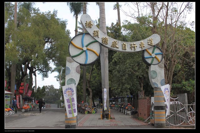 《遊記—高雄》高鐵高捷一日遊Part2～橋頭糖廠藝術村