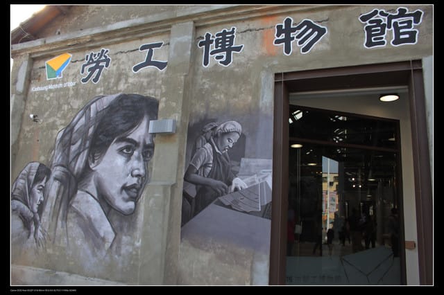 《遊記—高雄》高鐵高捷一日遊Part6~鹽埕站勞工博物館&駁二藝術特區 - 第3張圖 《遊記—高雄》高鐵高捷一日遊Part6~鹽埕站勞工博物館&駁二藝術特區