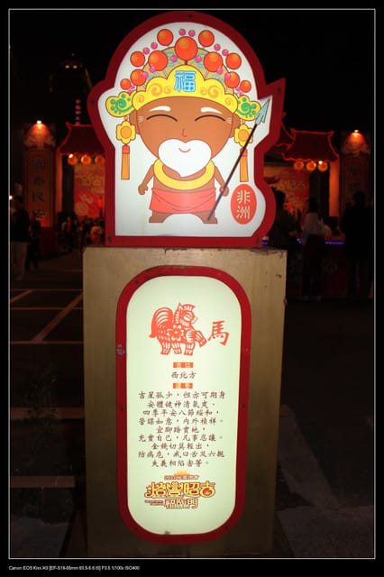 《遊記—桃園》2010桃園燈會(中正藝文中心) - 第11張圖 《遊記—桃園》2010桃園燈會(中正藝文中心)