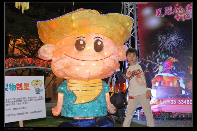 《遊記—桃園》2010桃園燈會(中正藝文中心) - 第14張圖 《遊記—桃園》2010桃園燈會(中正藝文中心)