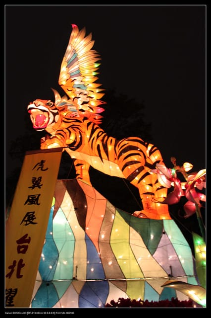 《遊記—台北》2010台北燈會（國父紀念館）