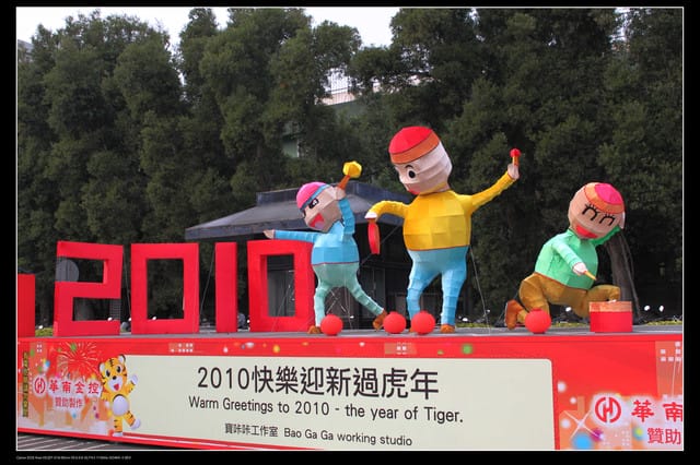 《遊記—台北》2010台北燈會（二遊國父紀念館）