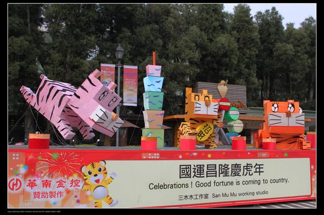 《遊記—台北》2010台北燈會（二遊國父紀念館）