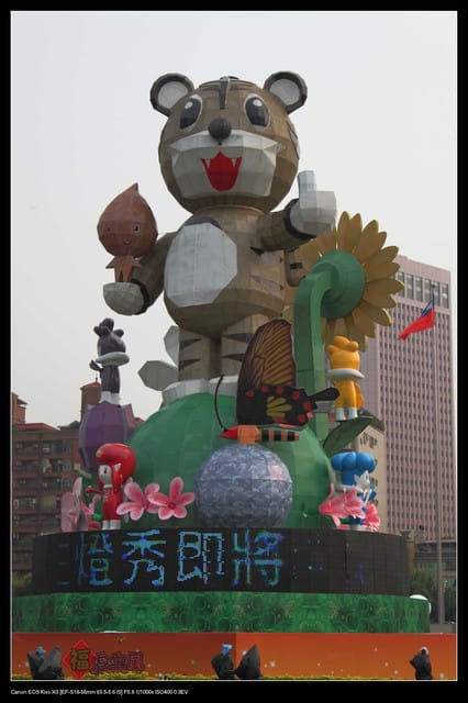 《遊記—台北》2010台北燈會（二遊國父紀念館）