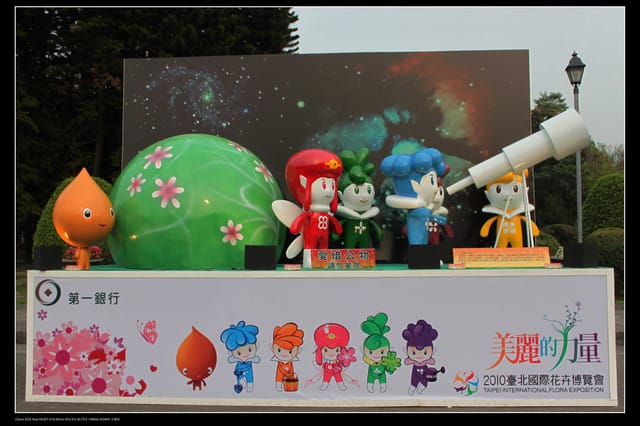 《遊記—台北》2010台北燈會（二遊國父紀念館）