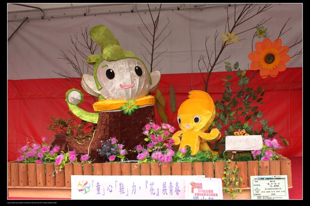 《遊記—台北》2010台北燈會（二遊國父紀念館）