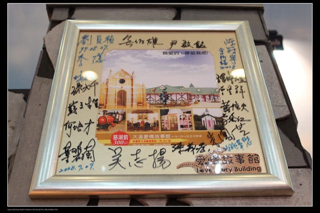 《遊記—桃園》大溪大黑松小倆口～愛情故事館