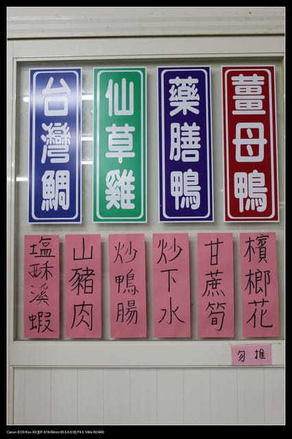 《食記—桃園》龍潭佳安薑母鴨