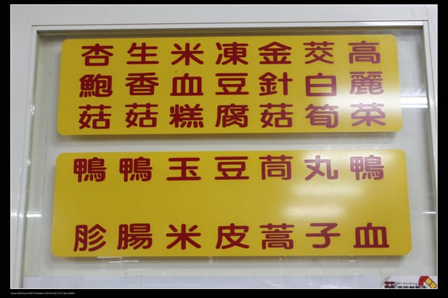 《食記—桃園》龍潭佳安薑母鴨