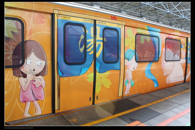 《遊記—北投》台北捷運北投–新北投～捷運車廂泡溫泉