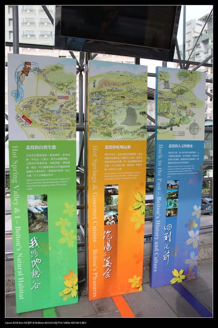 《遊記—北投》台北捷運北投–新北投～捷運車廂泡溫泉