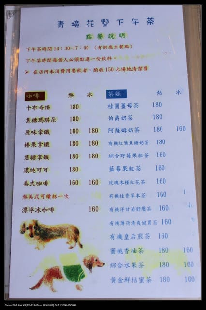 《食記—新竹》關西青境花墅咖啡、美食