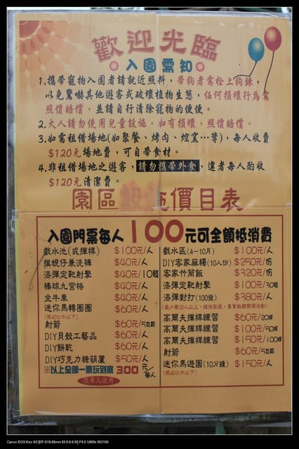 《遊記—龍潭》老貝殼休閒農場