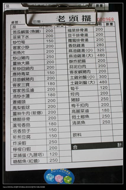 《食記—龍潭》老頭擺客家菜～剛剛吃的土雞在屋頂上？！