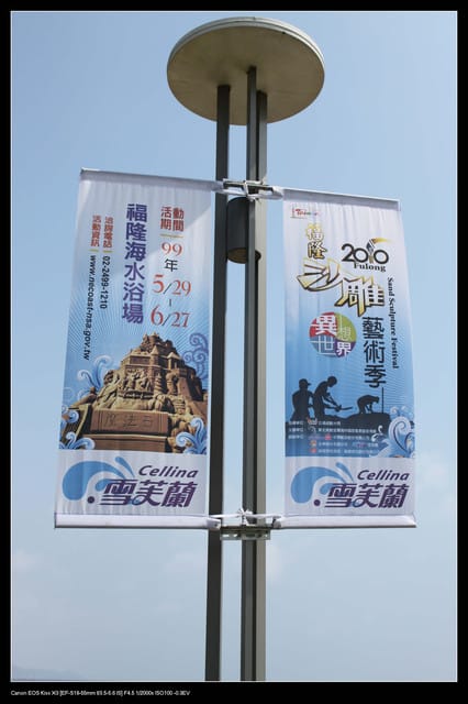 《遊記—台北》2010福隆沙雕藝術季