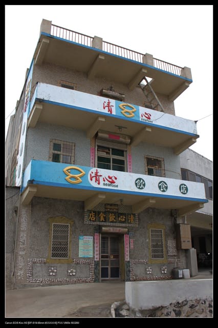 《遊記—澎湖》菊島行DAY-2【清心飲食店】