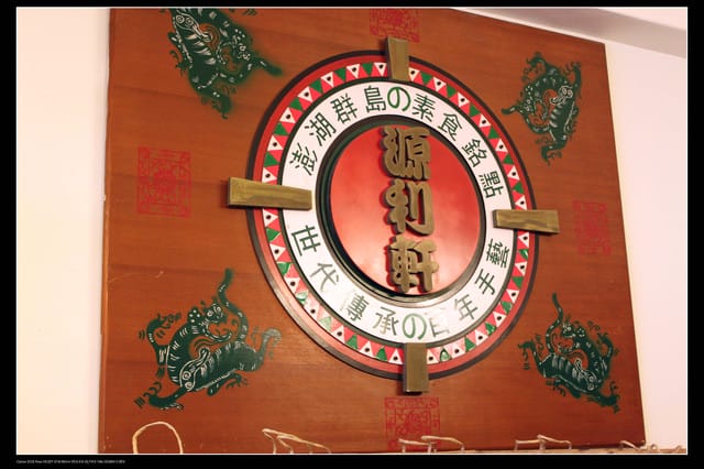 《遊記—澎湖》菊島行DAY-3【馬公市區】