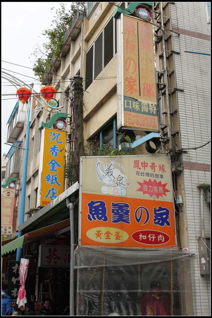 《食記— 宜蘭》義眾魚羹の家＆礁溪蔥油餅