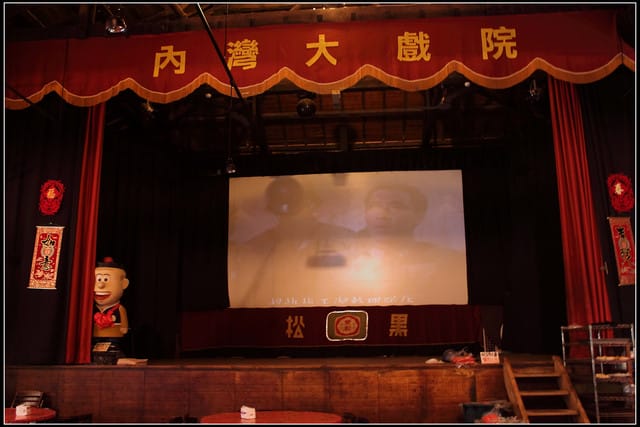 《遊記—新竹》內灣老街＆內灣戲院