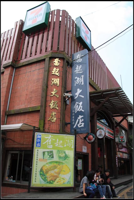 《遊記—嘉義》阿里山二日遊～奮起湖