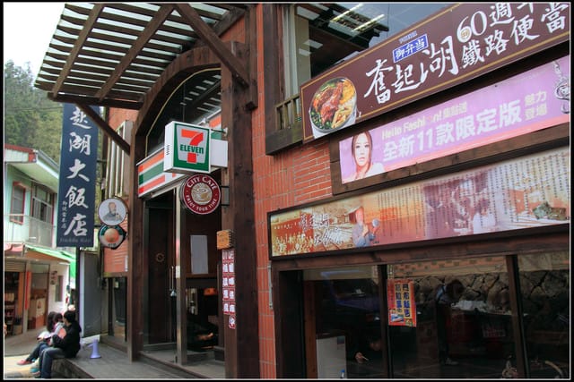 《遊記—嘉義》阿里山二日遊～奮起湖