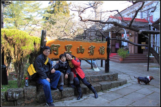 《遊記—嘉義》阿里山二日遊～沼平公園