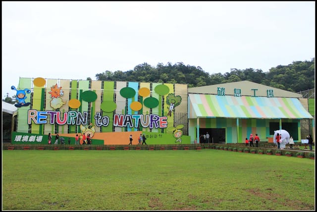 《遊記—宜蘭》2011綠色博覽會