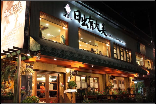 《食記—嘉義》阿里山‧日出有大美~超可愛的餐廳!! - 第59張圖 《食記—嘉義》阿里山‧日出有大美~超可愛的餐廳!!