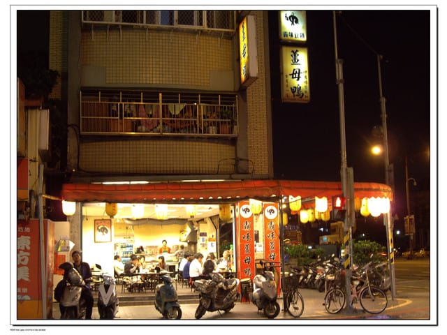 《食記—萬華》霸味薑母鴨