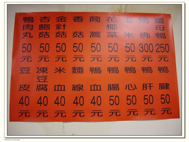 《食記—萬華》霸味薑母鴨