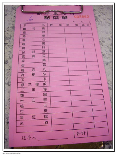 《食記—萬華》霸味薑母鴨