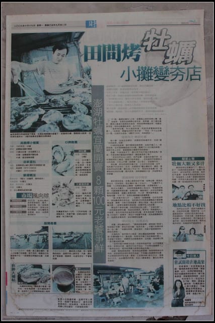 《食記—宜蘭》嘉澎碳烤澎湖牡蠣~小路邊攤大傳奇! - 第7張圖 《食記—宜蘭》嘉澎碳烤澎湖牡蠣~小路邊攤大傳奇!