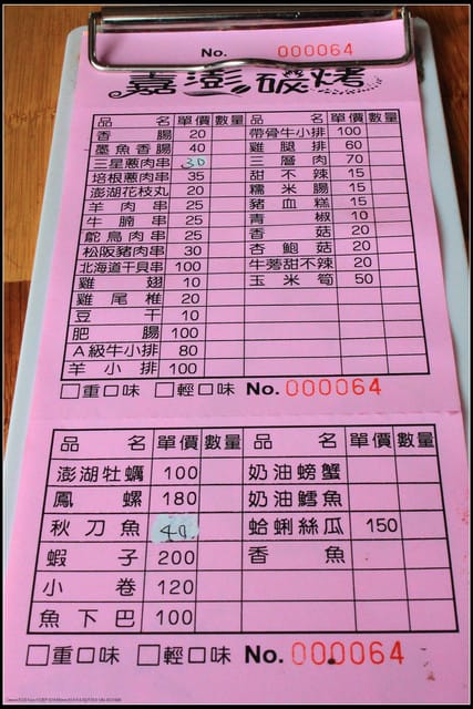 《食記—宜蘭》嘉澎碳烤澎湖牡蠣~小路邊攤大傳奇! - 第4張圖 《食記—宜蘭》嘉澎碳烤澎湖牡蠣~小路邊攤大傳奇!