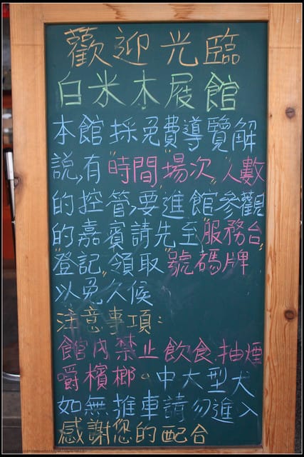 《遊記—宜蘭》白米木屐村～台灣木屐的家