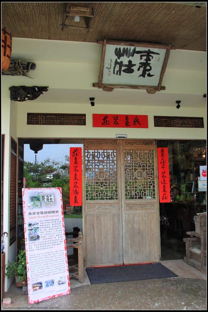 《遊記—苗栗公館》棗莊古藝庭園膳坊（食物篇）