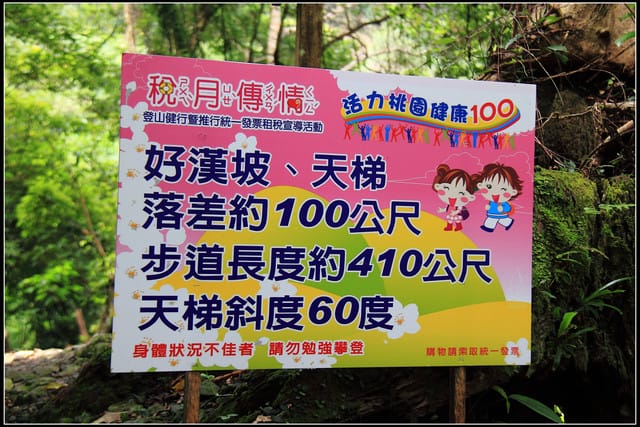 《遊記—桃園復興》小烏來天空步道~膽小勿試！