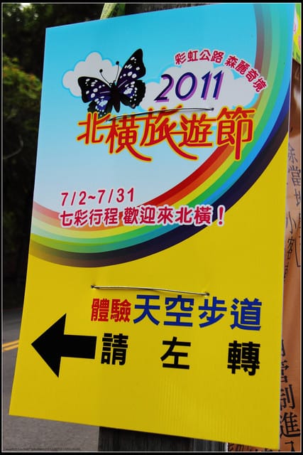 《遊記—桃園復興》小烏來天空步道~膽小勿試！