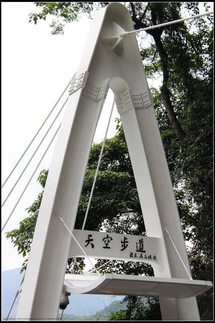 《遊記—桃園復興》小烏來天空步道~膽小勿試！