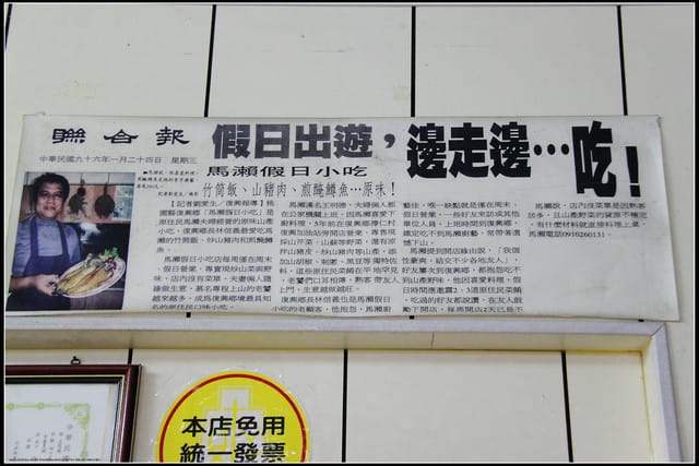 《食記—桃園》山中傳奇~馬瀨小吃 - 第13張圖 《食記—桃園》山中傳奇~馬瀨小吃