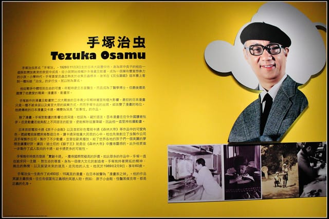 《遊記—台北》怪醫黑傑克、原子小金剛之父～手塚治虫的世界特展