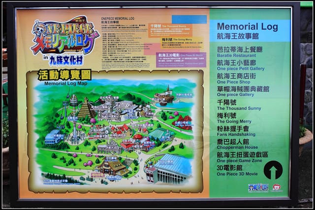 《遊記—南投》航海王in九族文化村