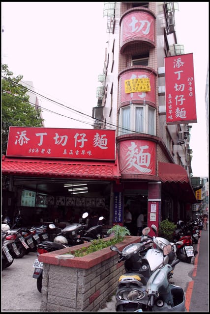 《食記—新北蘆洲》添丁切仔麵