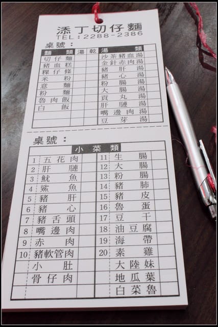 《食記—新北蘆洲》添丁切仔麵