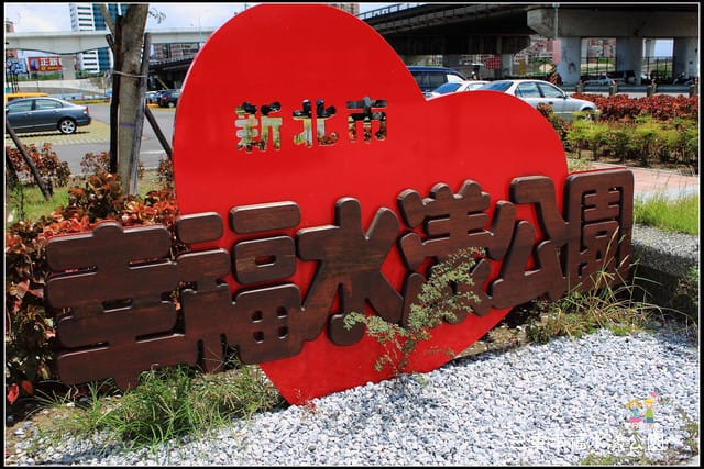 《遊記—新北三重》幸福水漾公園隨拍