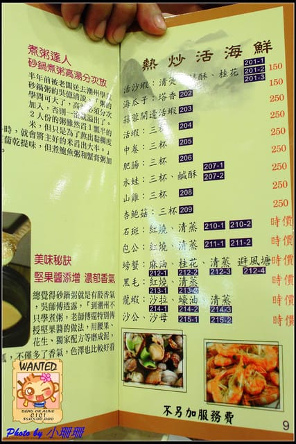 《食記—新北板橋》潮州一品沙鍋粥~粥之霸 - 第29張圖 《食記—新北板橋》潮州一品沙鍋粥~粥之霸