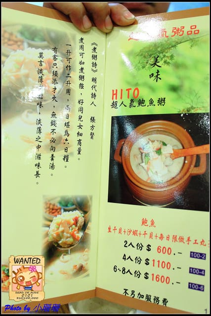 《食記—新北板橋》潮州一品沙鍋粥~粥之霸 - 第27張圖 《食記—新北板橋》潮州一品沙鍋粥~粥之霸